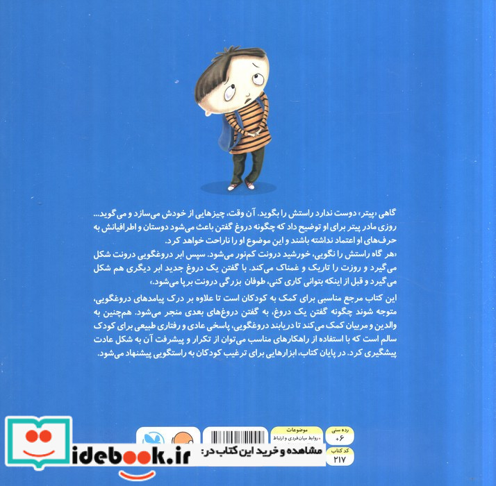 وقتی راستش را نمی گویم چه طوفانی به پا می شود