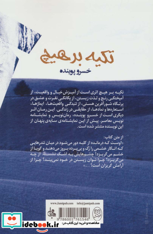 تکیه بر هیچ