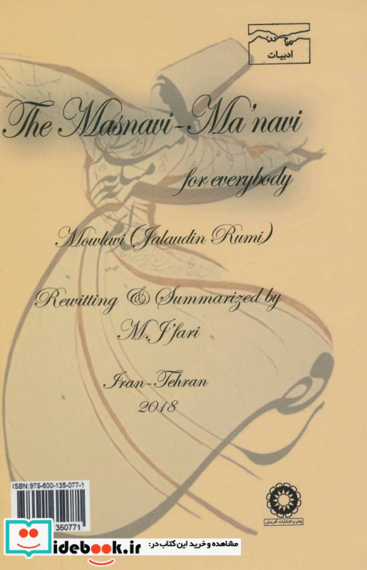 مثنوی معنوی برای همه
