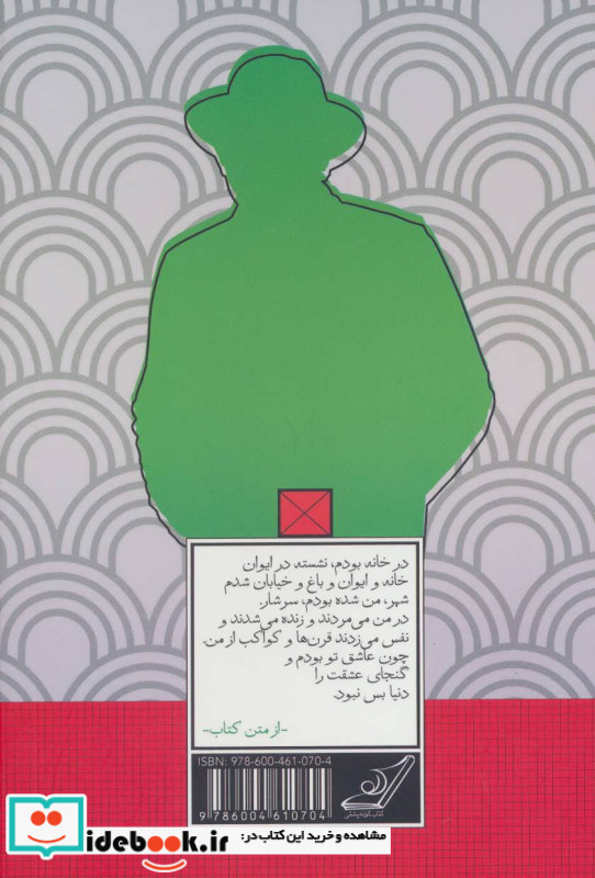 هنوز ای وطن...