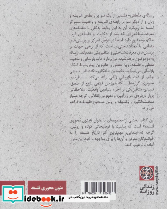 لودویگ ویتگنشتاین رساله منطقی-فلسفی