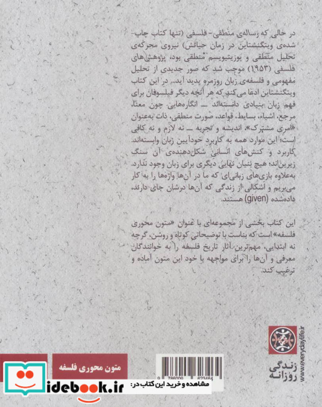 لودویگ ویتگنشتاین پژوهش های فلسفی