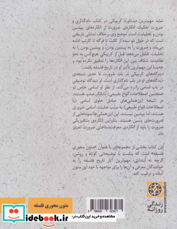 سول کریپکی نام گذاری و ضرورت