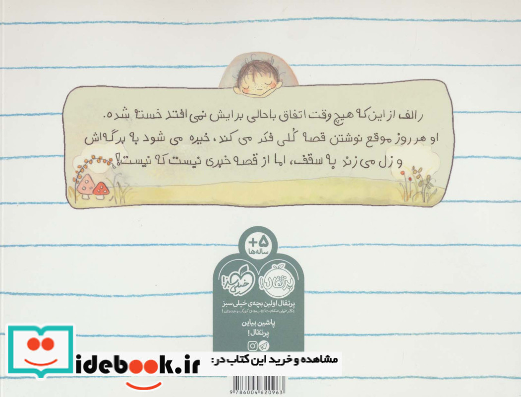 رالف قصه می نویسد