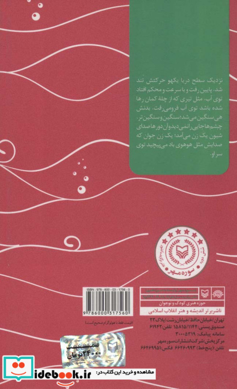 باد سرخ امیر دریادار دوم عرشه ناصر سرنوشت