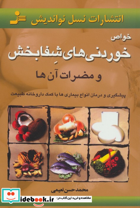 خواص خوردنیهای شفابخش و مضرات آن ها