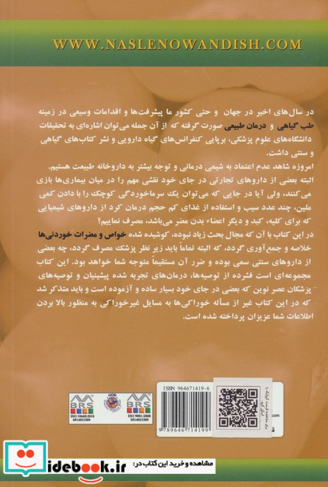 خواص خوردنیهای شفابخش و مضرات آن ها