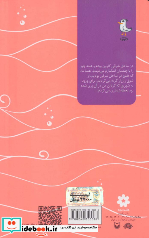 تکاوران خرمشهر خاطرات ناخدا یکم تکاور هوشنگ صمدی