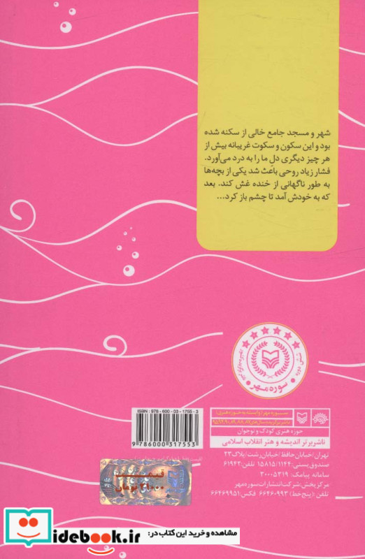 یک شهر یک خانه خاطرات دریادار دوم تکاور داریوش ضرغامی