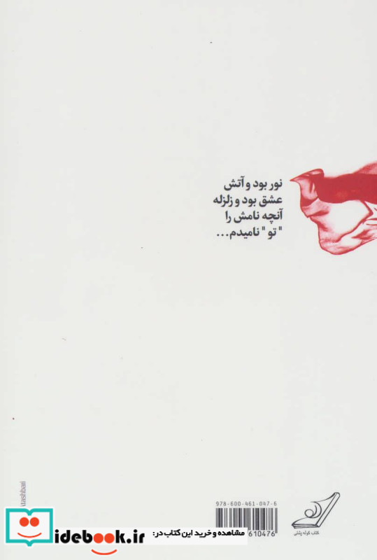 آنچه نامش را ''تو'' نامیدم