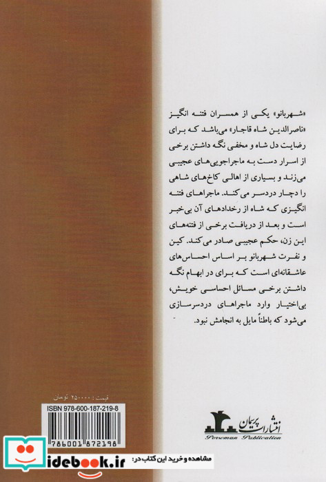 بانوی فتنه