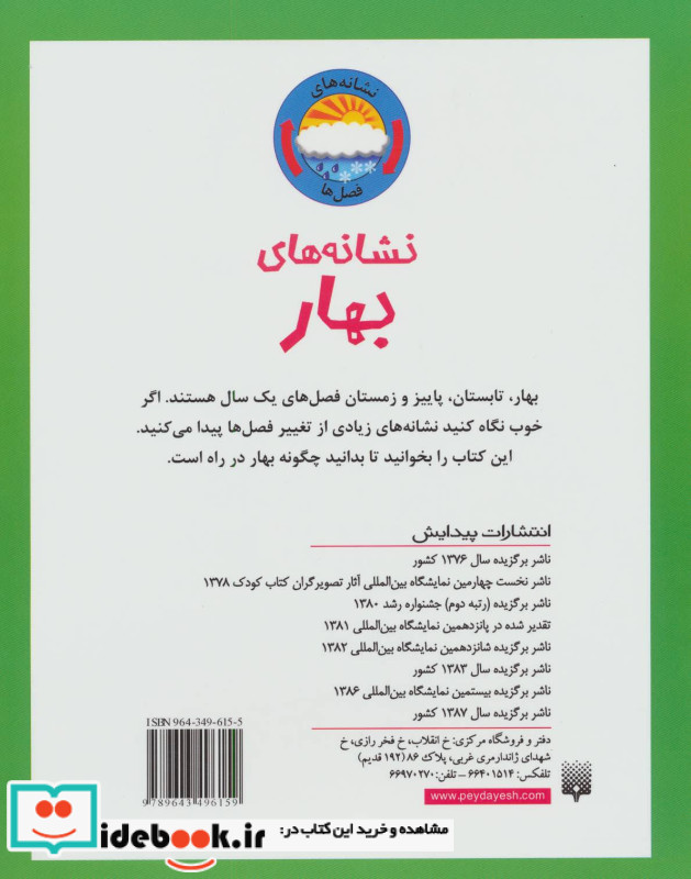 نشانه های بهار