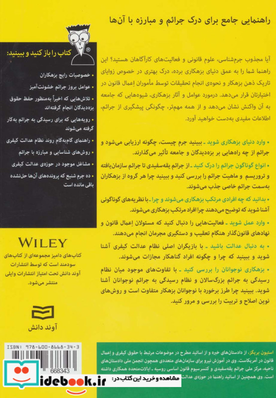 جرم شناسی از دامیز