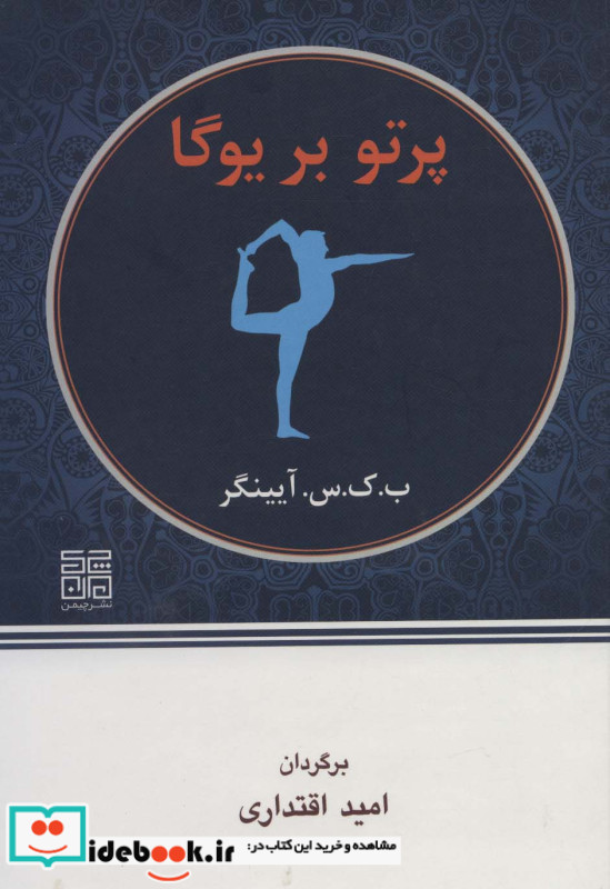 پرتو بر یوگا