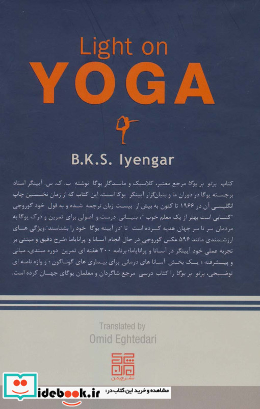 پرتو بر یوگا