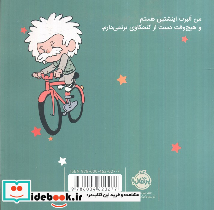 من آلبرت اینشتین هستم