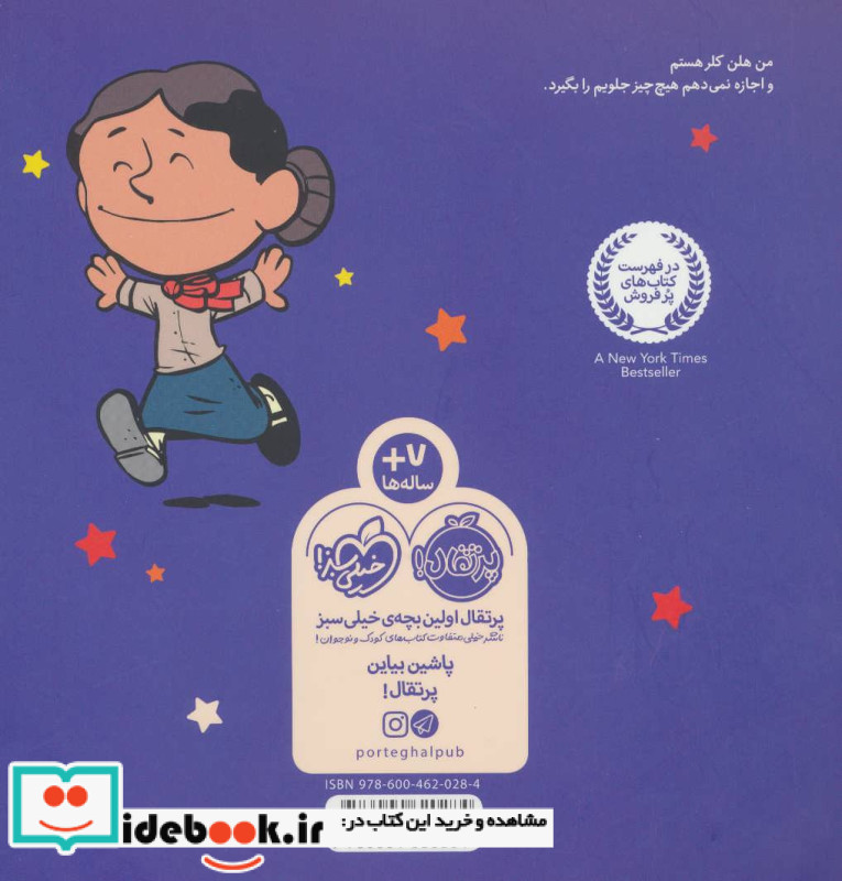 من هلن کلر هستم نشر پرتقال