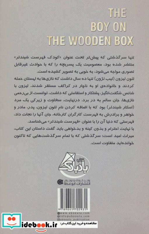 پسرکی روی جعبه چوبی