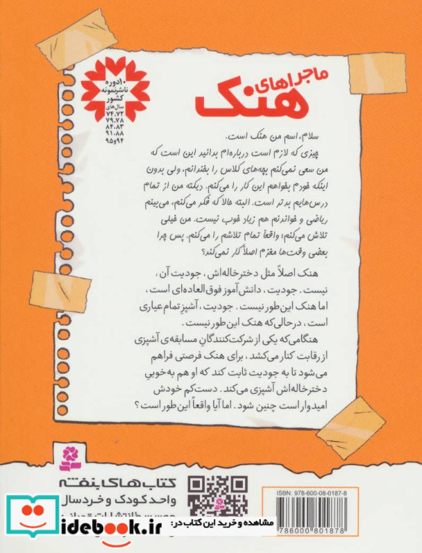 ماجراهای هنک 6