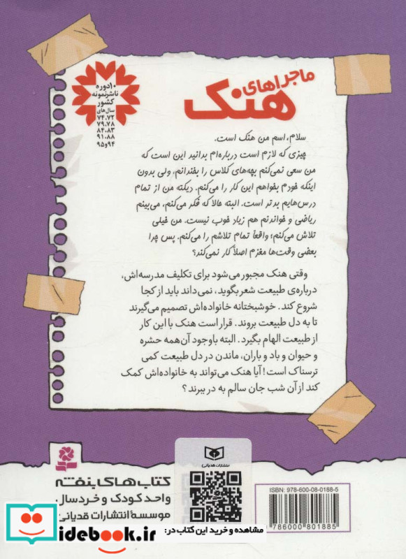 ماجراهای هنک 7