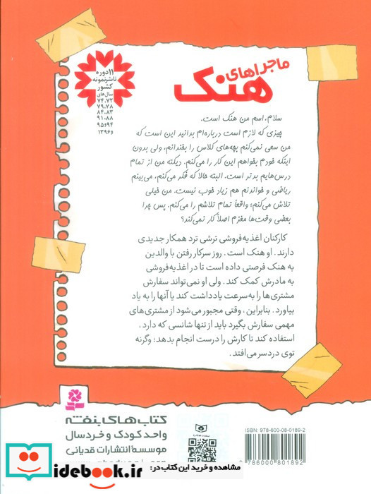 ماجراهای هنک 8