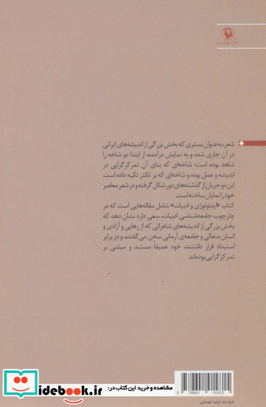 ایدئولوژی و ادبیات