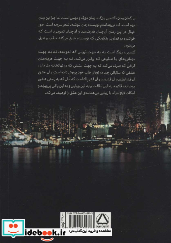 گتسبی بزرگ نشر مجید
