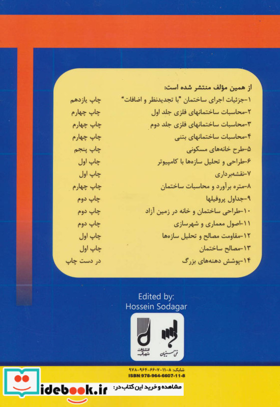 جزئیات اجرای ساختمان