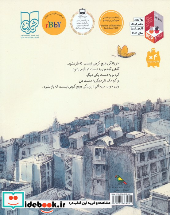 چتری با پروانه های سفید