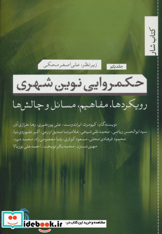 حکمروایی نوین شهری 1