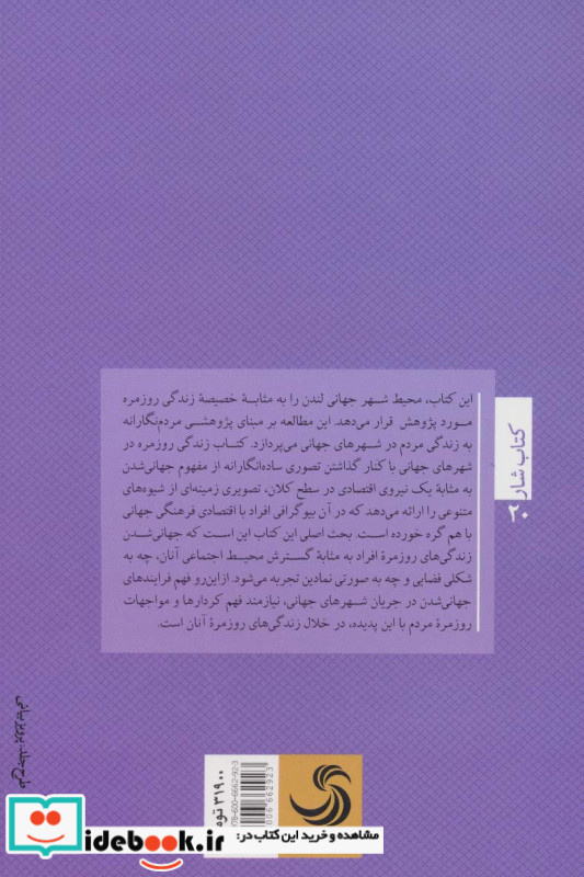 زندگی روزمره در شهرهای جهانی
