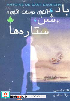 باد شن ستاره ها