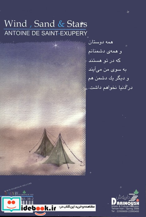 باد شن ستاره ها