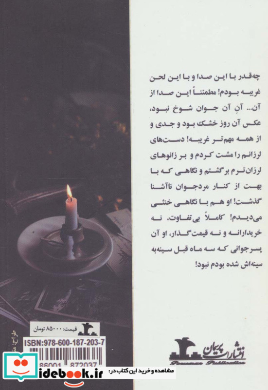 حریف تنهایی
