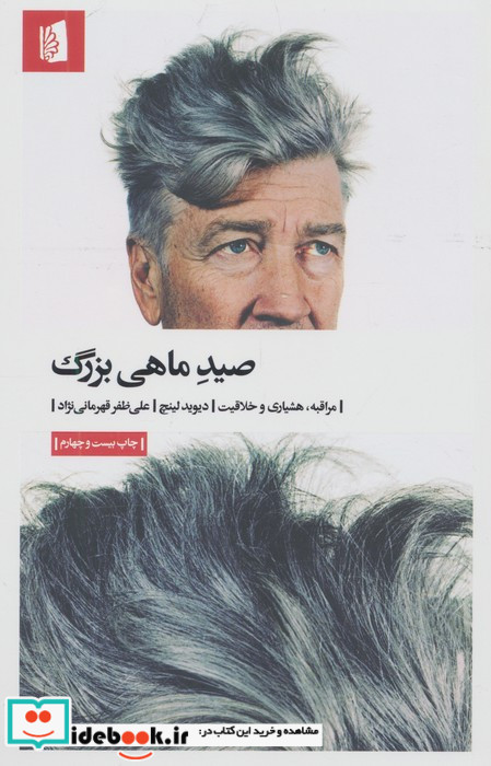 صید ماهی بزرگ