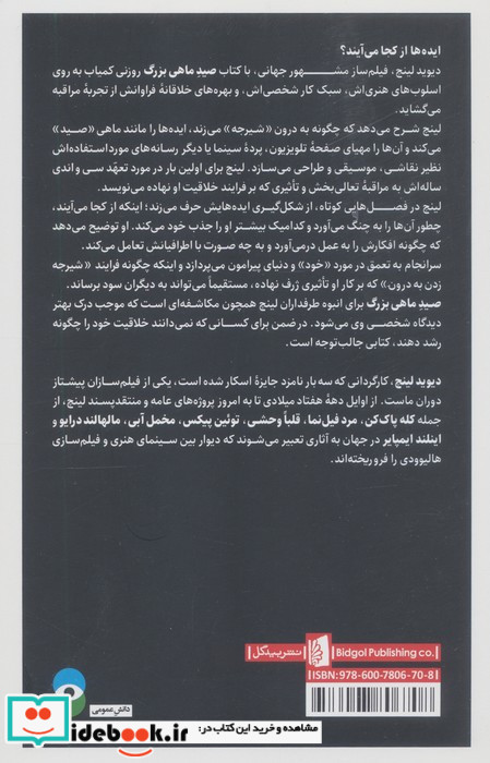 صید ماهی بزرگ