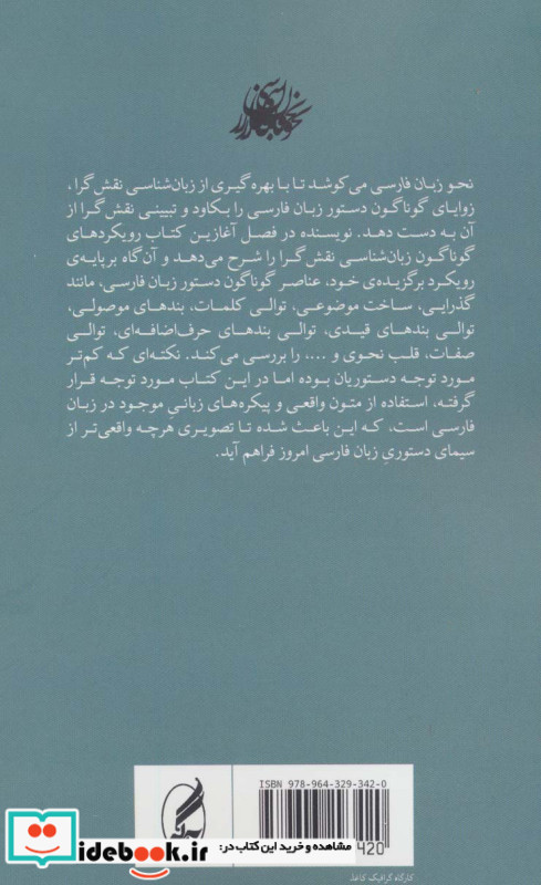 نحو زبان فارسی نشر آگه