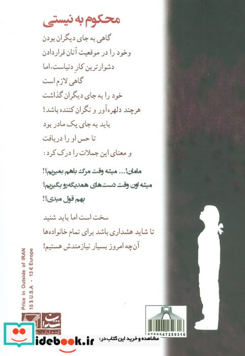 محکوم به نیستی