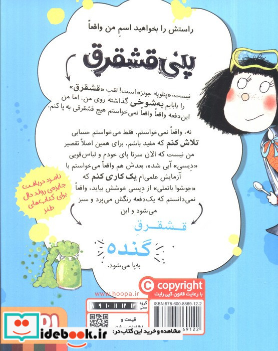 پنی قشقرق 3