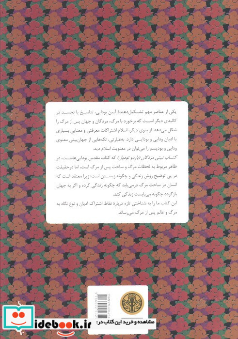 کتاب تبتی مردگان