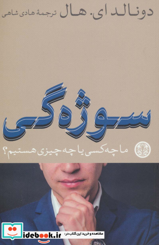 سوژه گی