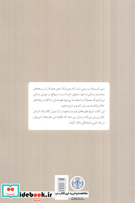 سوژه گی