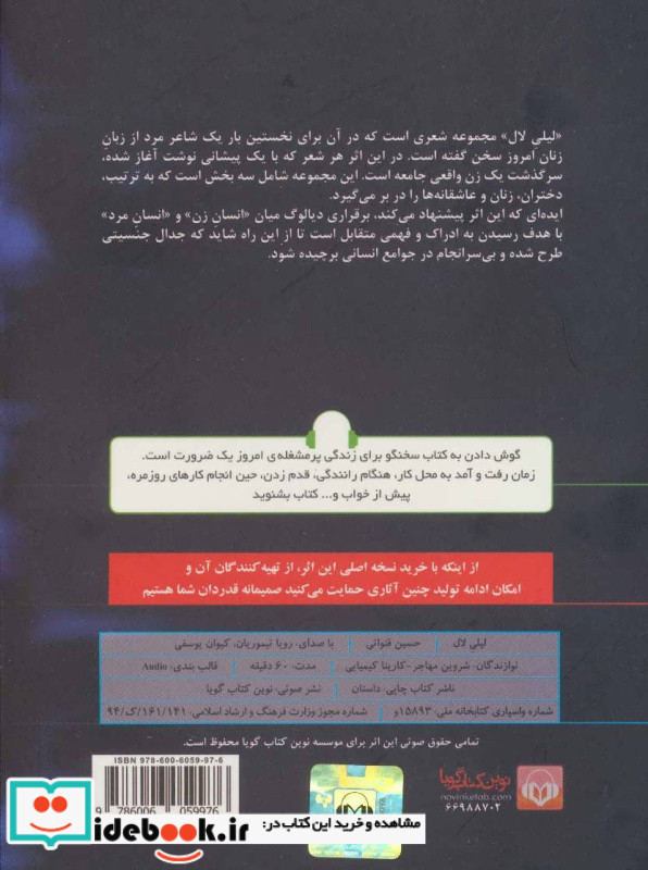 کتاب سخنگو لیلی لال