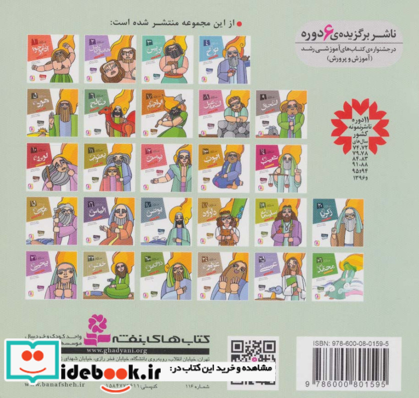 پیامبران و قصه هایشان 6 صالح قطع خشتی کوچک