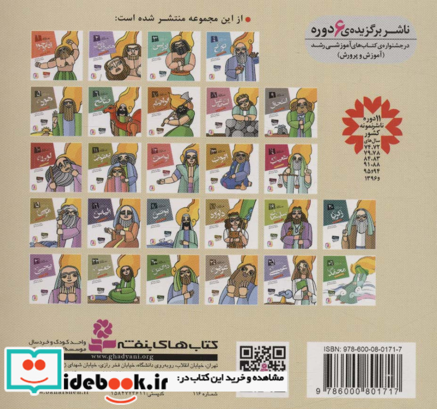پیامبران و قصه هایشان 18 داوود قطع خشتی کوچک