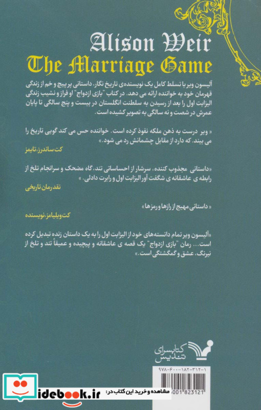 بازی ازدواج