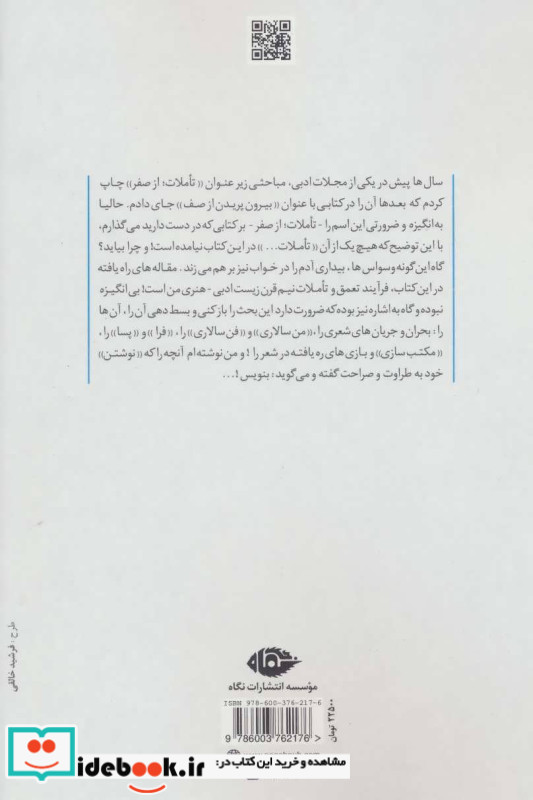 تاملات؛از صفر
