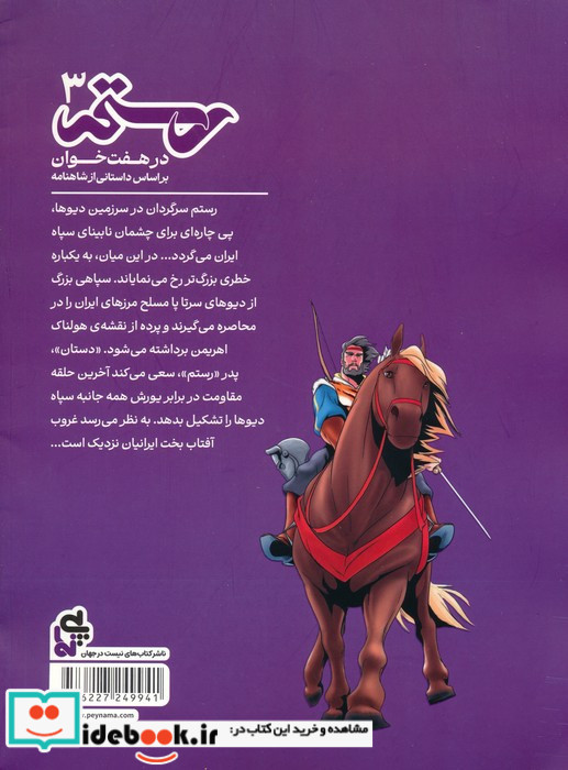 رستم در هفت خوان 3 نشر پی نما