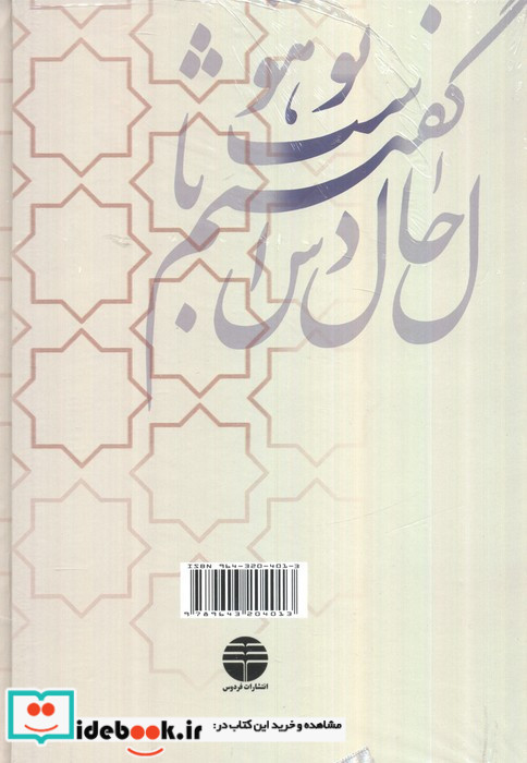 اسرارالتوحید نشر فردوس