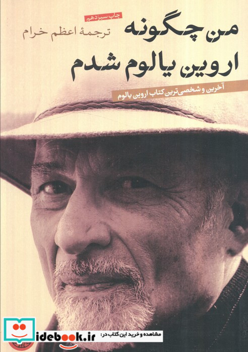 من چگونه شدم